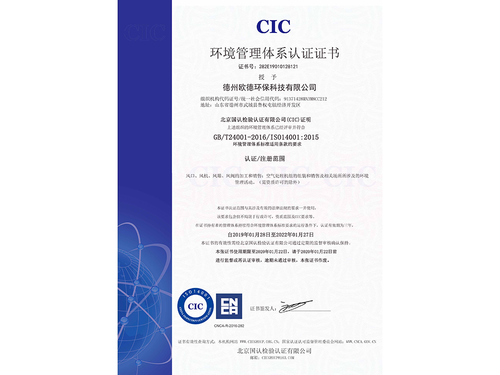ISO14001認證證書
