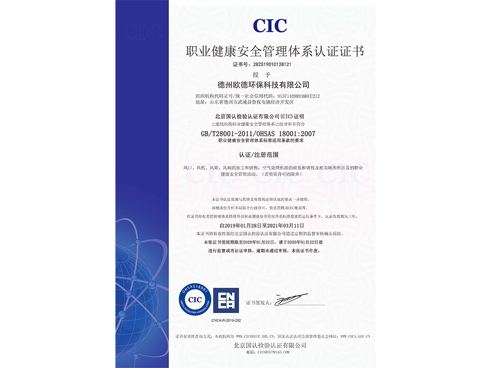 OHSAS18001認證證書