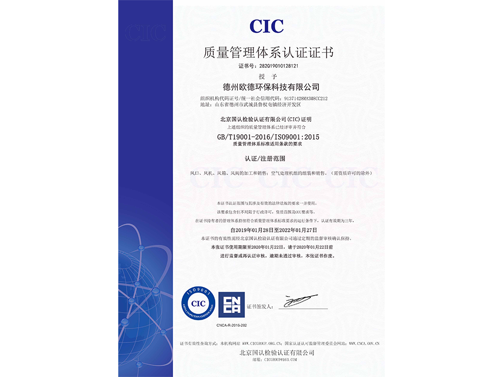 ISO9001認證證書