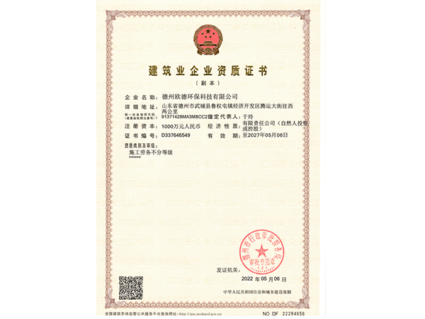 建筑業施工資質證書