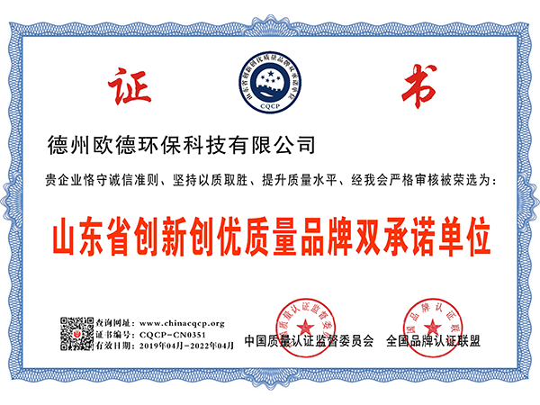 山東省創新創優質量品牌雙承諾單位